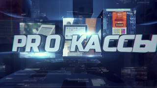 PRO Кассы: Агат 1Ф. Плюсы и минусы, интервью с разработчиком, планы на будущее. PRO Кассы: Агат 1Ф. Плюсы и минусы, интервью с разработчиком, планы на будущее.