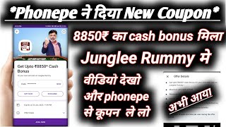 How To Redeem Classic JUNGLEE RUMMU Flat ₹8850 Real Cash Phonepe Reward । junglee rummy screenshot 5