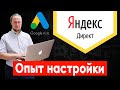 Какая настройка Яндекс Директ 2020 приносит результат? Контекстная реклама для Бизнеса