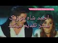 یک آهنگ جدید 2020 به آواز ابوبکر محبوب تقدیم به شما خوبان یک آهنگ جدید 2020 به آواز ابوبکر محبوب تقدیم به شما خوبان