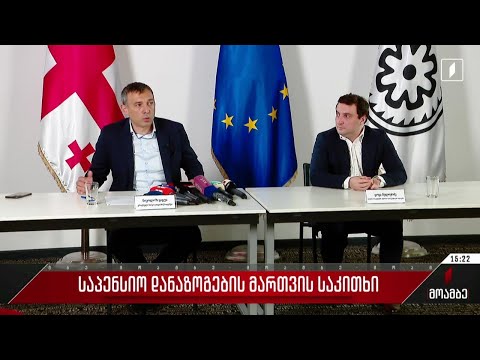 საპენსიო დანაზოგების მართვის საკითხი
