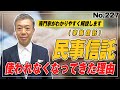 民事信託(家族信託)が、使われなくなってきた理由 (No.227)