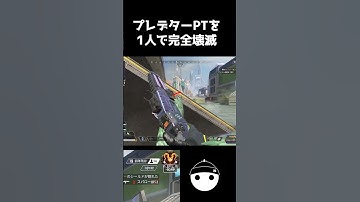 プレデターを完全1vs3で破壊してしまう男【APEX LEGENDS】