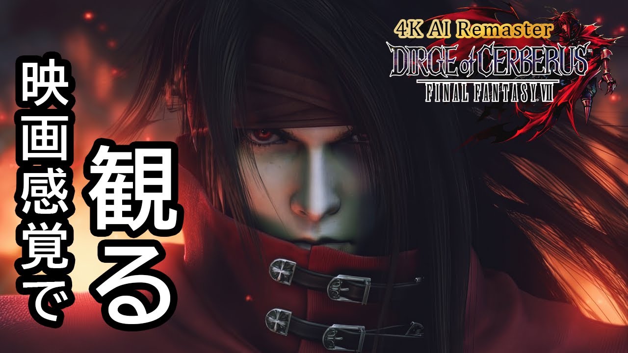 観るゲーム】ダージュ オブ ケルベロス FF7 ( DIRGE of CERBERUS FF