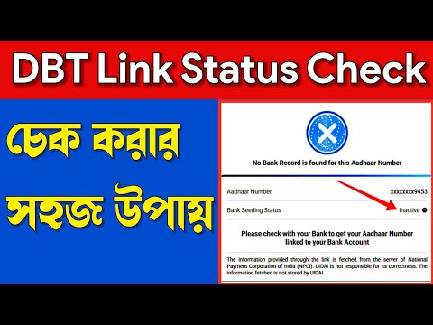 dbt link account check|dbt link account check bangla|kivabe dbt link check korbo|dbt link check 