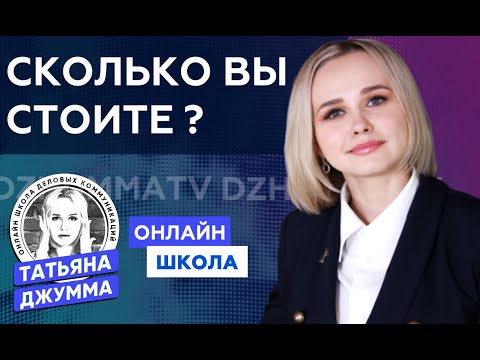 КАК ПРАВИЛЬНО УСТАНОВИТЬ ЦЕНУ? | КАКУЮ СТОИМОСТЬ СТАВИТЬ НА СВОИ УСЛУГИ