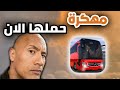 تحميل Bus Simulator Ultimate مهكرة اخر اصدار 221 على تحميل Bus Simulator Ultimate مهكرة اخر اصدار 221 على