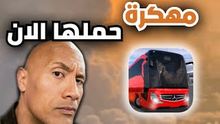 تحميل Bus Simulator Ultimate مهكرة اخر اصدار (2.2.1) على الايفون و الاندرويد 🤯 2025 screenshot 4