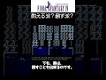 FF4 反抗期セシル　 #shorts