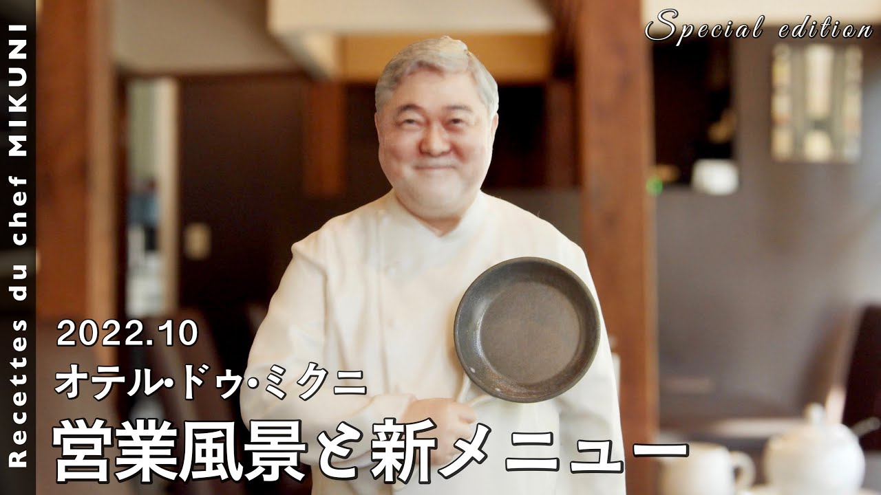 結婚記念日ディナーでオテル ドゥ ミクニへ ミドフォーrikakoの晩婚日記 結婚記念日ディナーでオテル ドゥ ミクニへ ミドフォーrikakoの晩婚日記