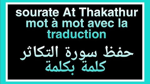 Apprendre sourate at takathur Mot à Mot / حفظ سورة التكاثر
