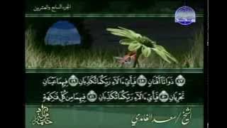 complete Quran Arabic Juz'  27  Shaikh Saad Al Ghamdi