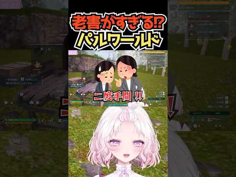 【爆笑】ブラック企業!?老害が仕切るパルワールド  #palworld   #shorts #ゲーム #vtuber #パルワールド #切り抜き