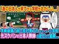 「あの日本人が来てから学校がおかしい...」学級崩壊寸前の荒れ果てたカタールの小学校に元スケバンの日本人教師が赴任した結果...【2ch海外の反応】【ゆっくり解説】