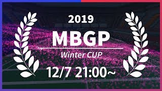 「【特別トレーラー / MBGP2019】マイクラバドミントングランプリ ウィンターカップ 12/7開催 #eスポーツ」のサムネイル