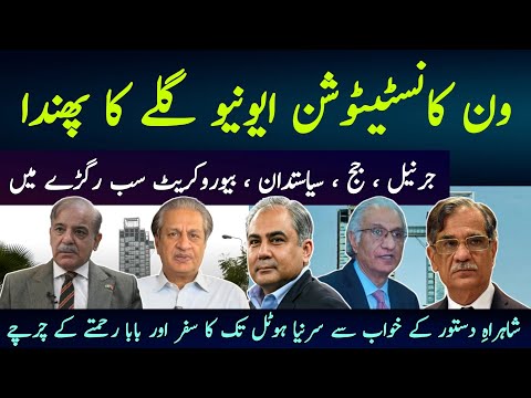 One Constitution Avenue Galay Ka Phanda | Exclusive News