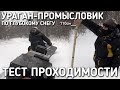 ТЕСТ В ЗИМНЕМ ЛЕСУ / 110 САНТИМЕТРОВ СНЕГА