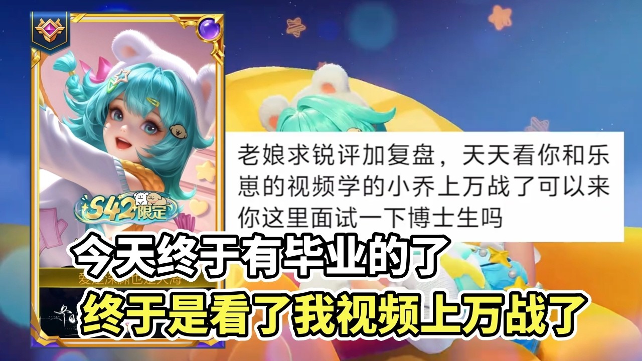 ｜王者荣耀｜粉丝复盘之小乔｜这线条小猪终于是看了我视频上万战了｜