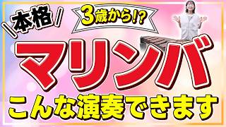【マリンバレッスン】江東区・墨田区で習える♪講師がマリンバの魅力をご紹介｜ドリームミュージック