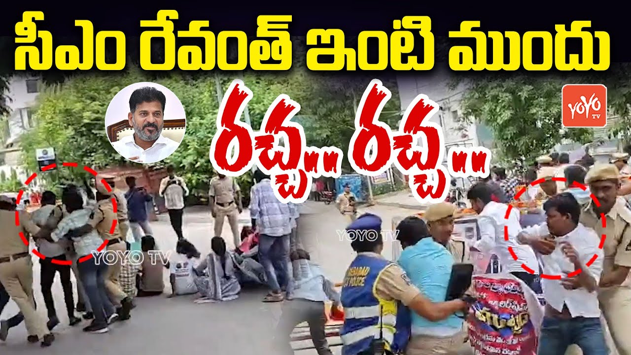 Telangana PDSU Student Protest at CM Revanth House | Fee Reimbursement | Congress | YOYO TV