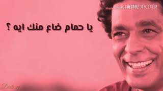 اغنية منير سمع بكايا الحجر حاله للواتس Mp3
