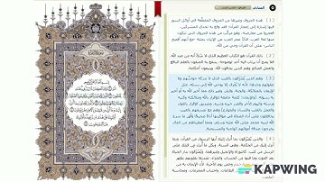 الورد اليومي - مشروع حفظ القرآن الكريم – سورة البقرة 1-5