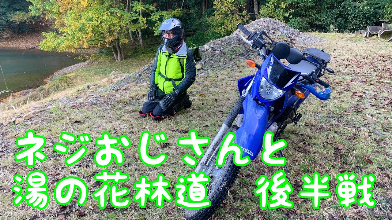 Serow] [XTZ125] 18th Kansai Beginner Forest Road Tour [Yunohana