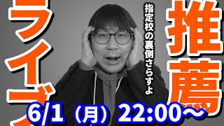 【指定校のリアル】高校の先生はお酒飲ませたら何でも話してくれた。