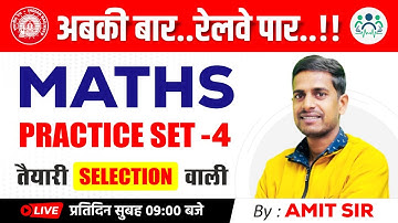 Maths Practice Set-04 | Railway Exams 2023 | तैयारी Selection वाली By Amit Sir #railway #maths