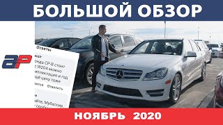 Цены на автомобили в Грузии, AUTOPAPA. Ноябрь 2020