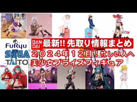美少女系　プライズフィギュア　大量　まとめ売り 美少女系 プライズフィギュア まとめ売り 7体セット - メルカリ