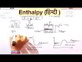 Enthalpy (हिन्दी )