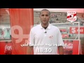 Copa Coca Cola Helmek Yebda Hna