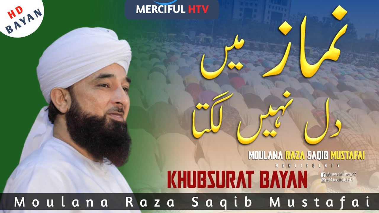 Namaz Main Dil Nahi Lagta   Moulana Raza Saqib Mustafai New Latest Bayan 2022