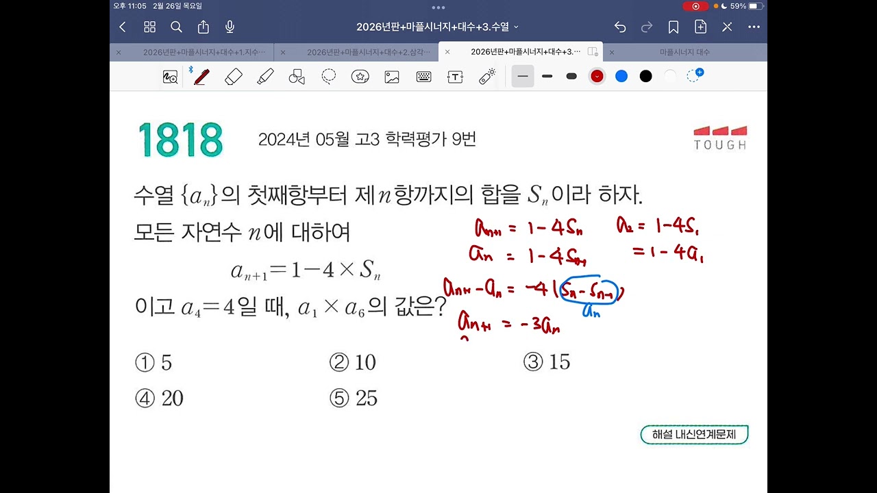 2024년 5월 고3 모의고사 9번
