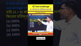IQ Test Challenge 🧠 #maths #shorts #rrb #ssc #mtb #trending