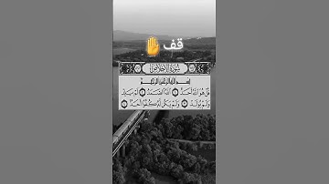 سورة الإخلاص...الشيخ سعد الغامدي ❤🌙