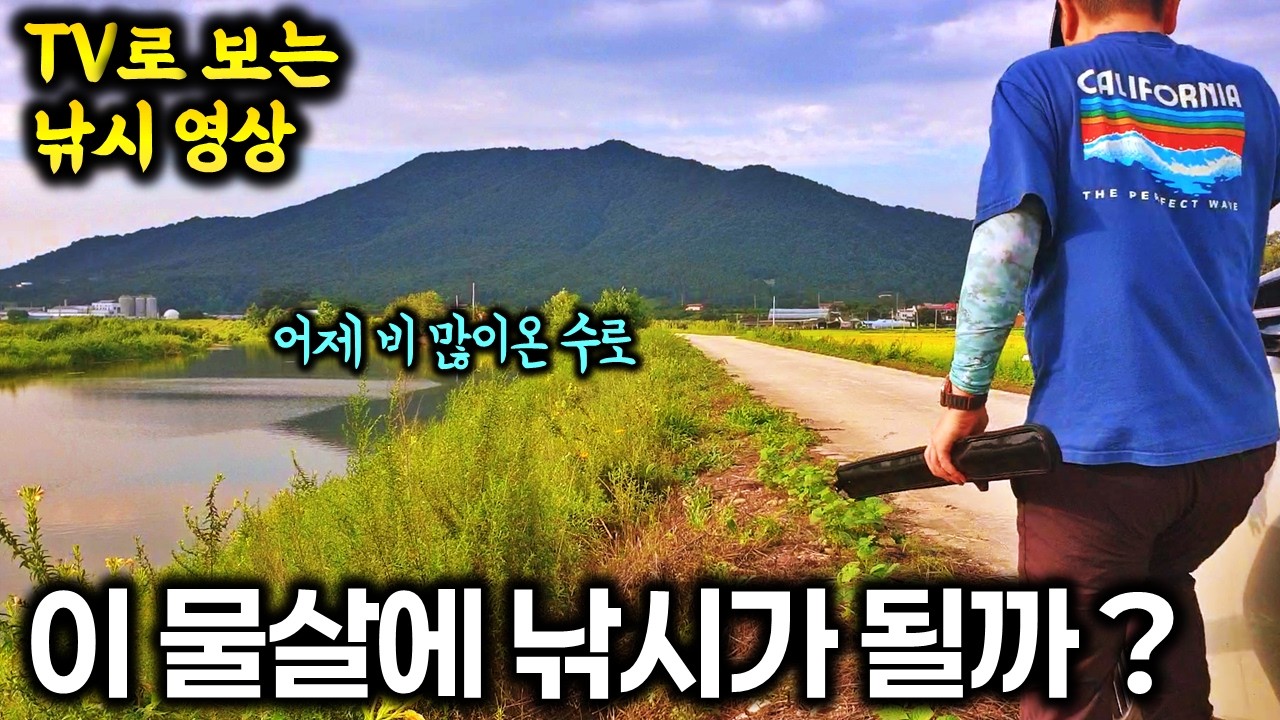 물이 이렇게 불었는데… 붕어낚시 이런 날 낚시를 하는 사람이 있을까? 끝까지 해봤습니다.