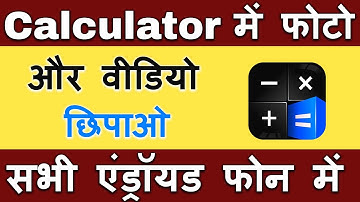 How to Hide Photos in Calculator App || Calculator App me Photos kaise chupaye
