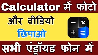 How to Hide Photos in Calculator App || Calculator App me Photos kaise chupaye screenshot 2