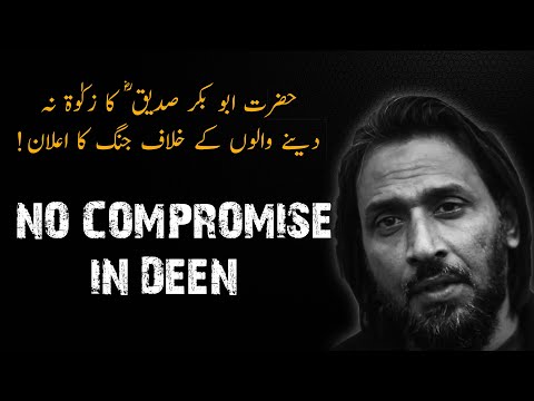 ⏰ REMINDER - No Compromise In Deen !!!