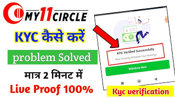 My11Circle kyc kaise kare || How to complete kyc in my11circle
