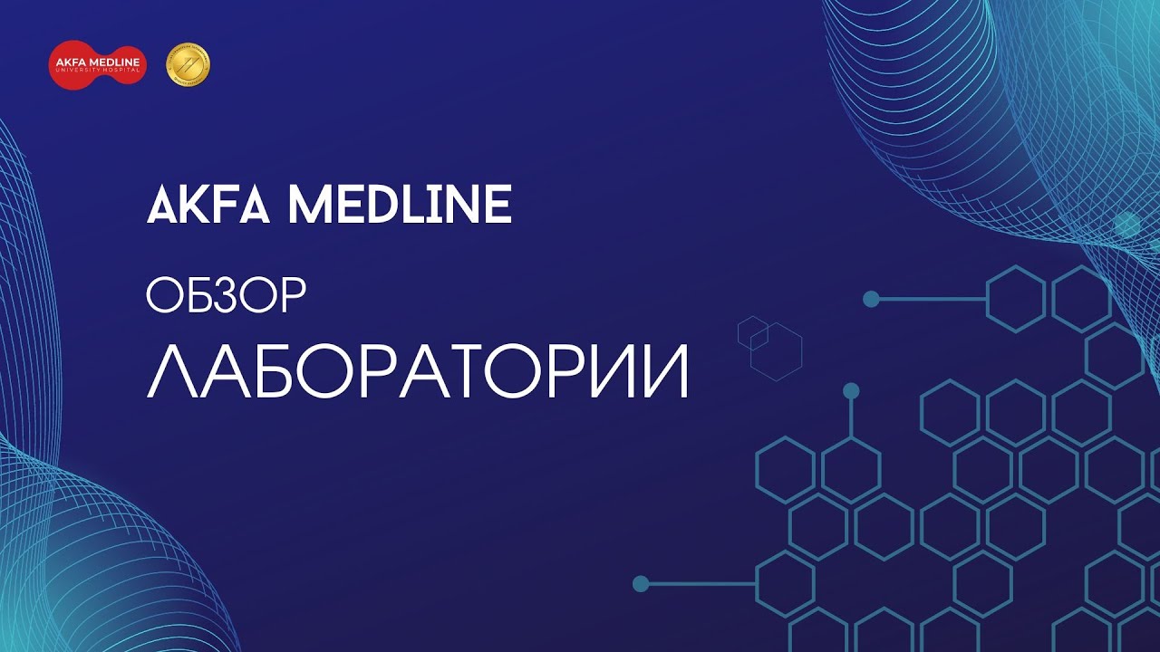 AKFA Medline Laboratoriyasi | Лаборатория - YouTube