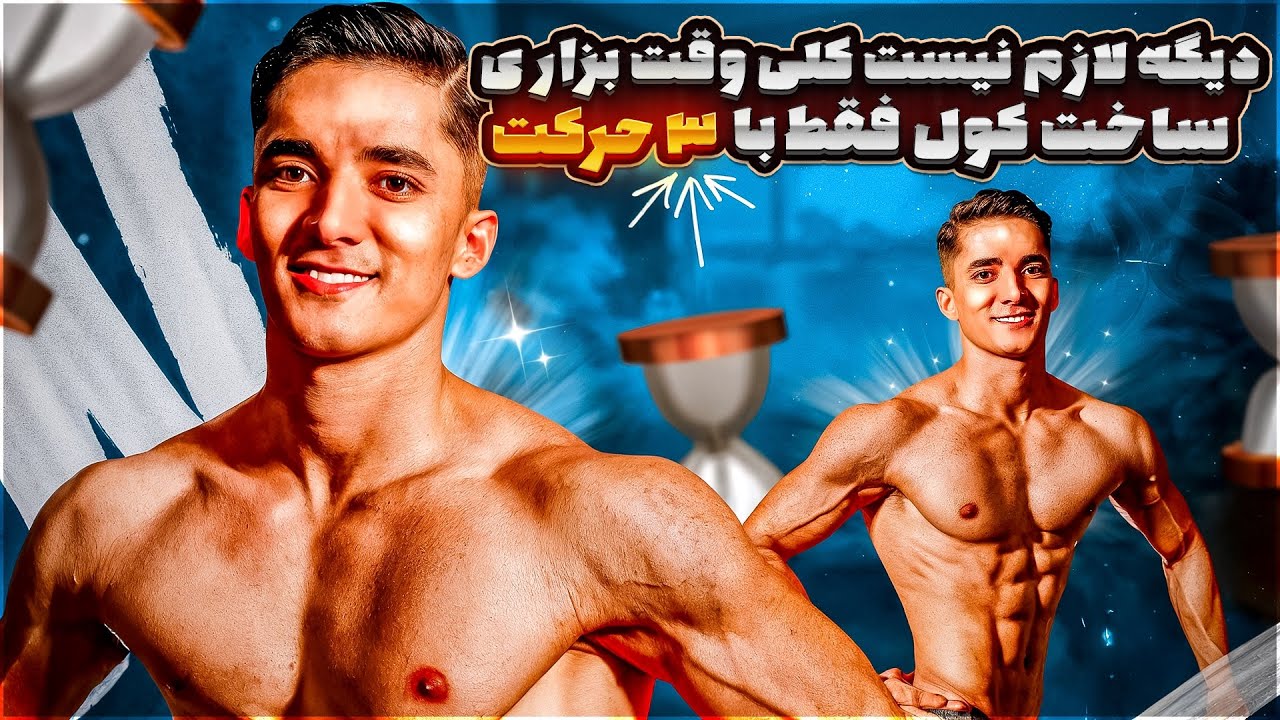 دیگه لازم نیست کلی وقت بذاری! ⏳ | ساخت کول با فقط ۳ حرکت🧨