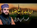 Mahmood Ul Hassan Ashrafi New Naat | Inn Nilti Ya Ri Hasaba | New Naat, Kalaam 1441/2020