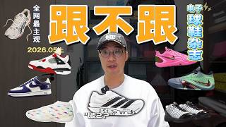 跟不跟「5月刊上」阿迪真的破2了？Ja4曝光 真心太帅了！镭射AJ4套装即将回归！