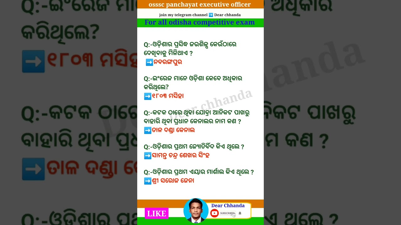 osssc peo || odisha gk ||osssc peo recruitment 2023 || panchayat executive officer 