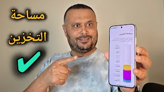 حل مشكلة امتلاء الذاكرة بسبب مجلد جوجل الخفي 💯