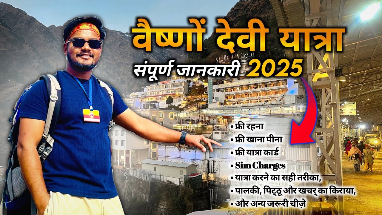 Vaishno Devi Yatra 2025 Update I Vaishno Devi Complete Information I श्री माता वैष्णो देवी यात्रा