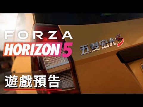 ????? ???5??????????? Forza Horizon 5 China Cars Trailer